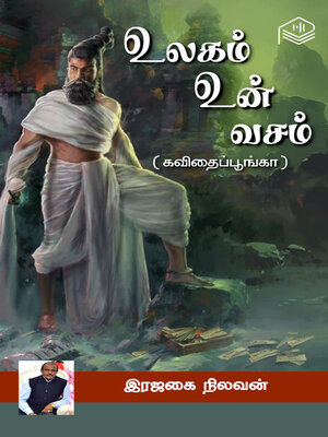 cover image of Ulagam Un Vasam